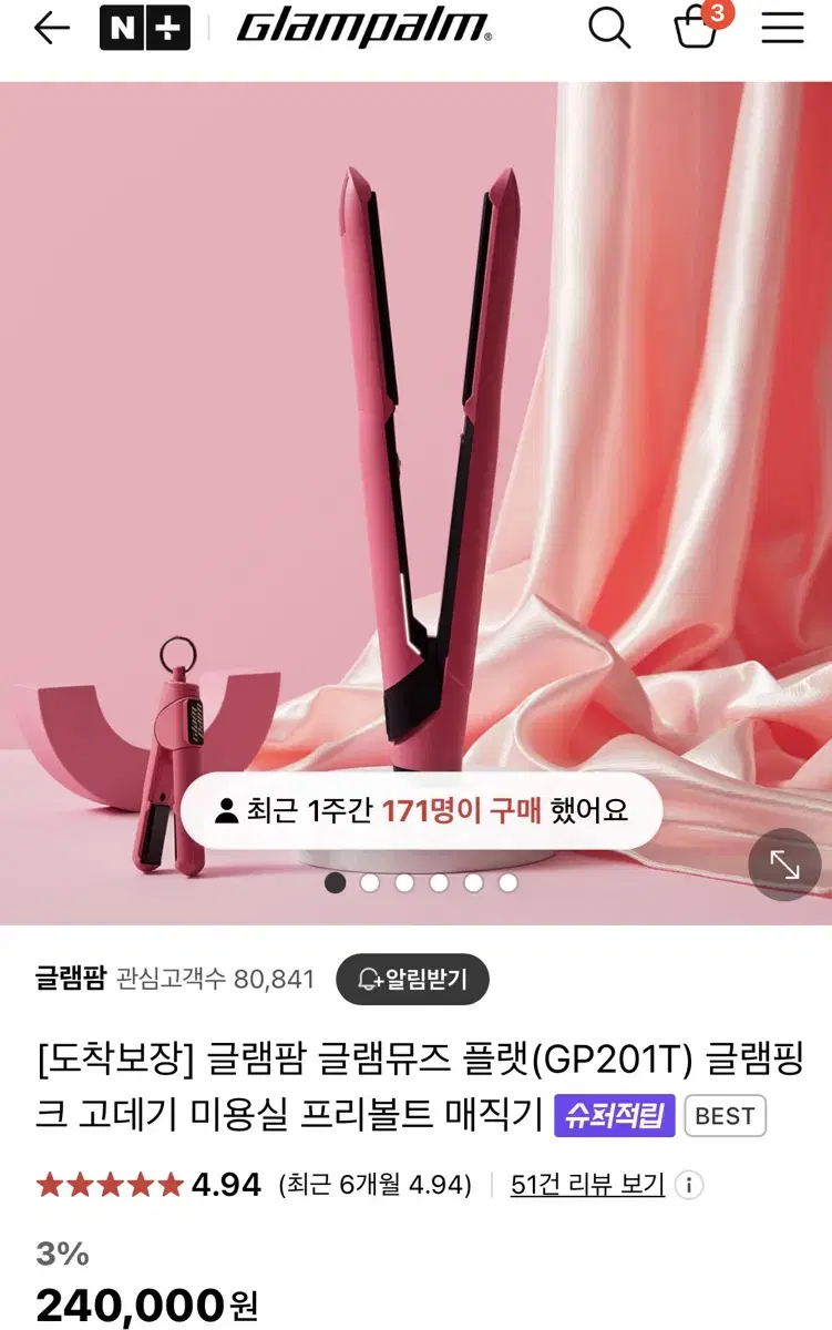 글램팜 고데기 GP201T 핑크